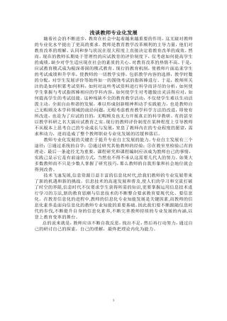 如何促进教师专业化发展