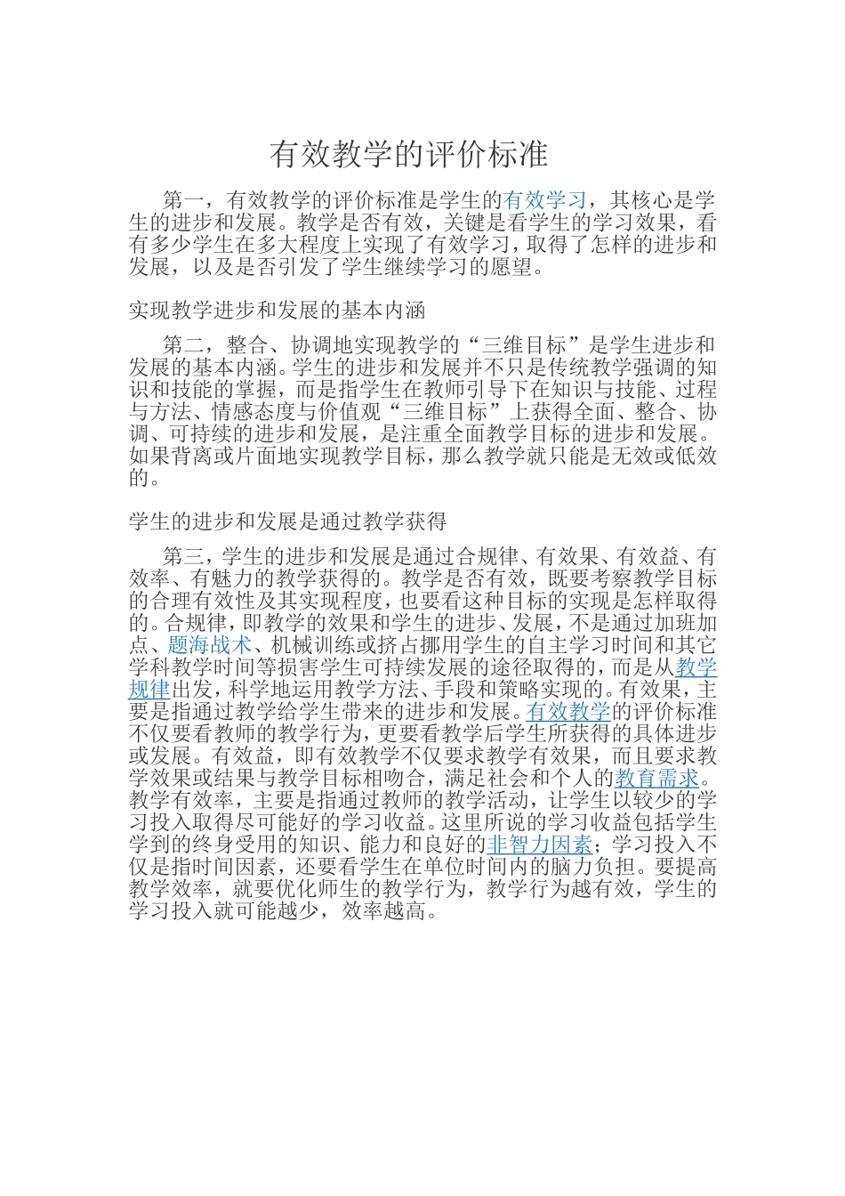 有效教学的评价标准_第1页