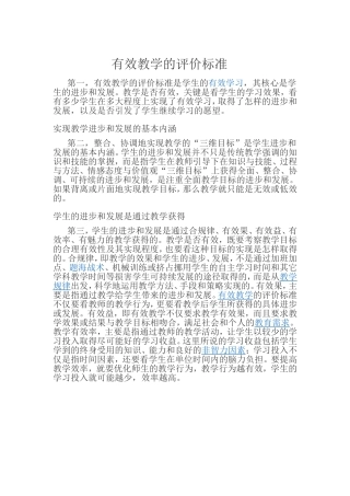 有效教学的评价标准