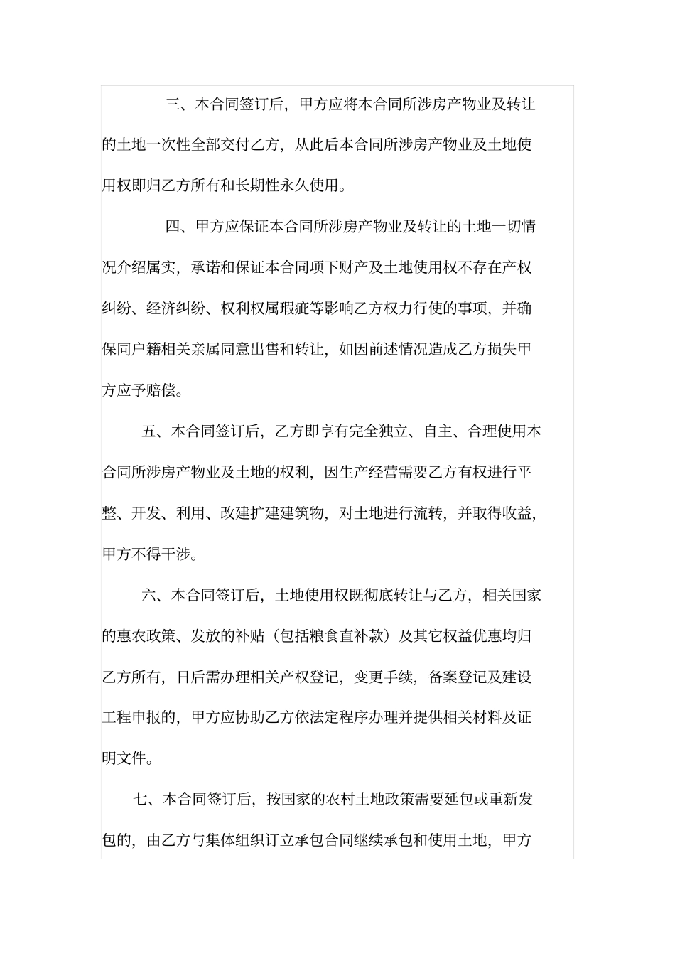 农村房屋买卖土地转让合同_第2页