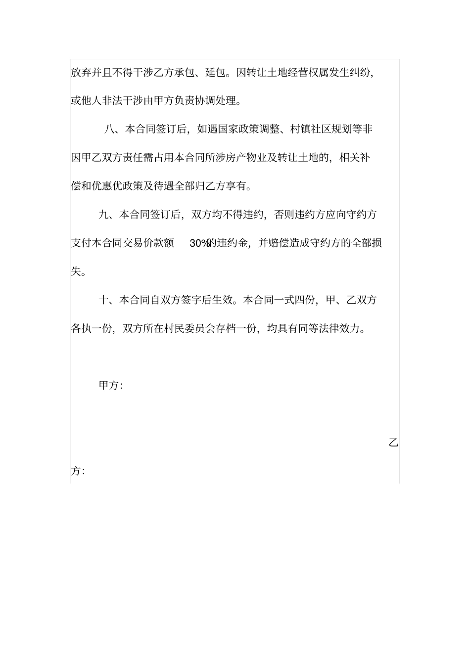 农村房屋买卖土地转让合同_第3页