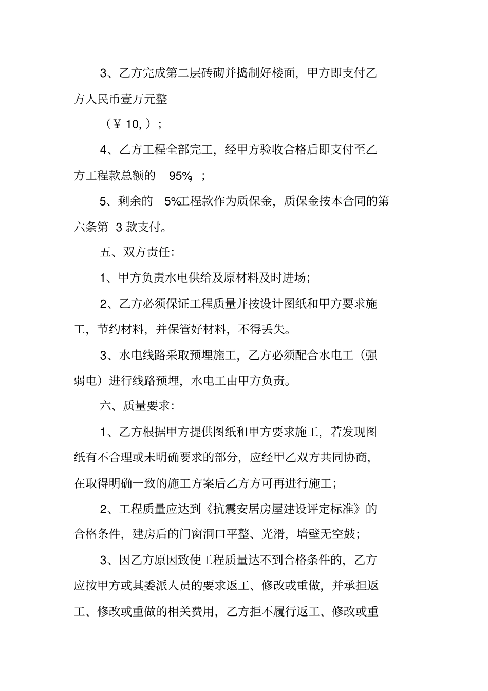 农村房屋修建合同书_第3页