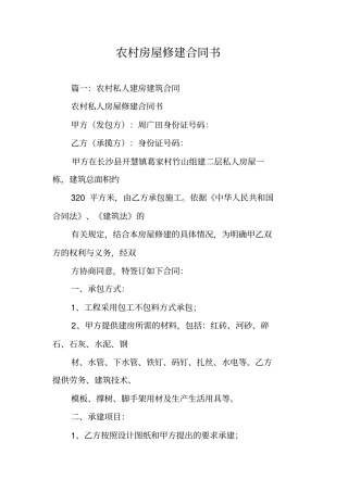 农村房屋修建合同书