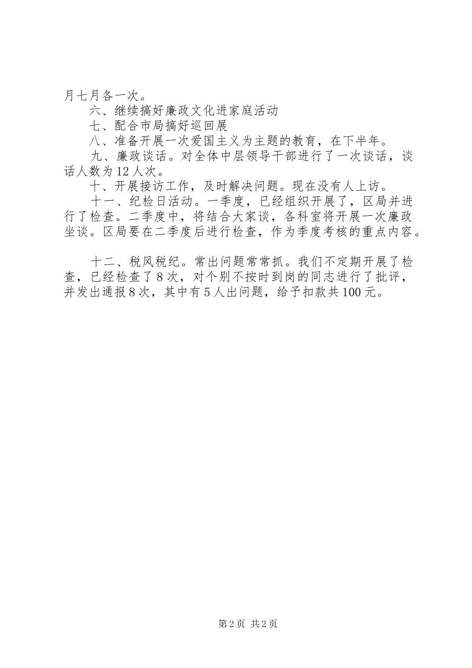 税务局廉政建设工作安排部署_第2页