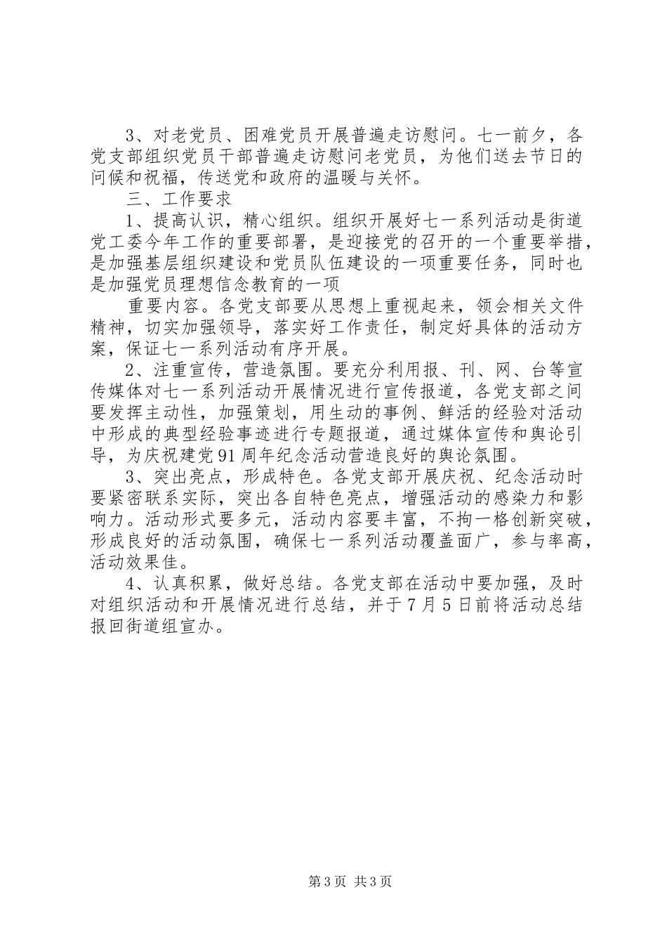 庆“七一”系列活动计划安排_第3页