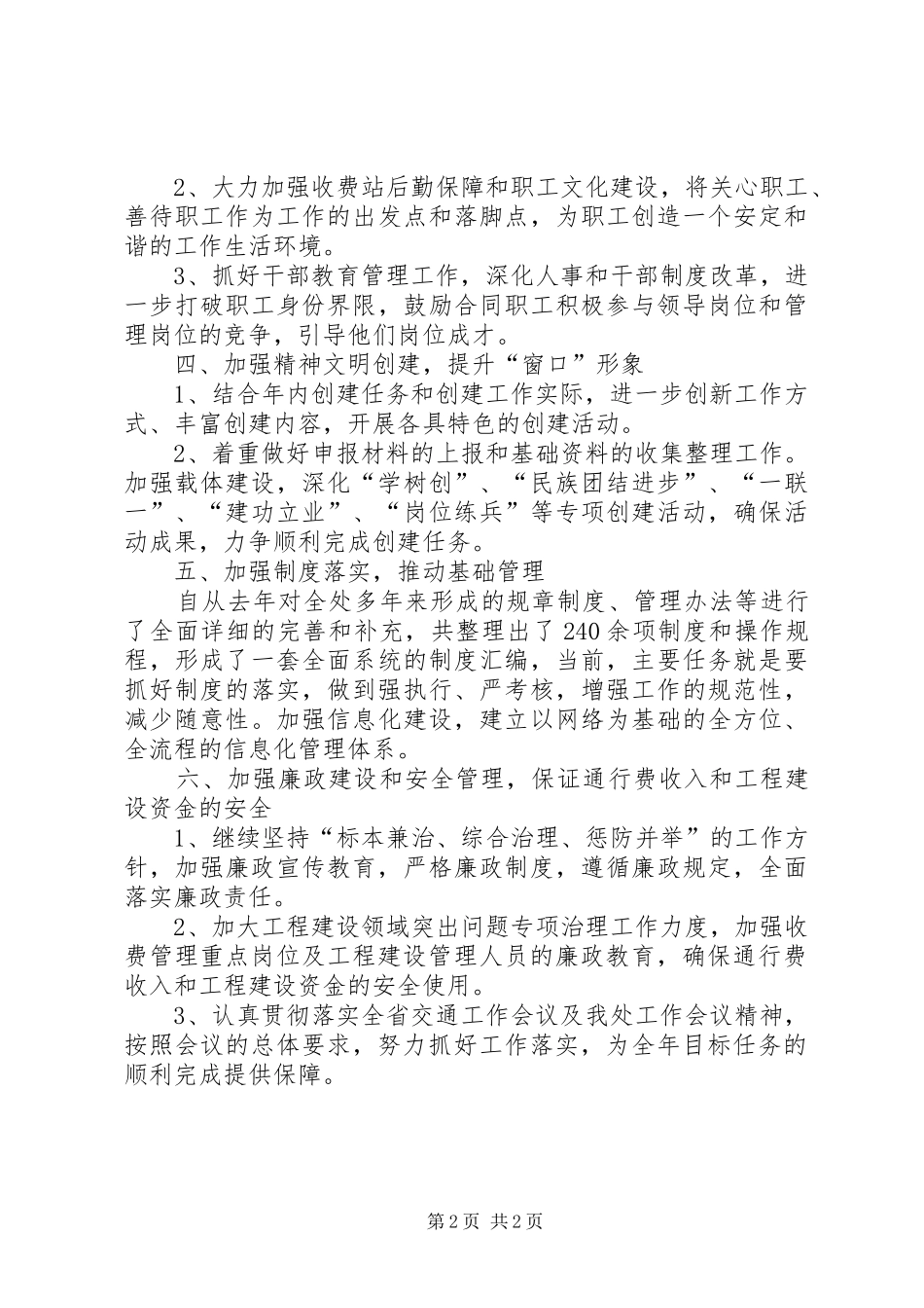 高速公路收费站XX年工作计划_第2页