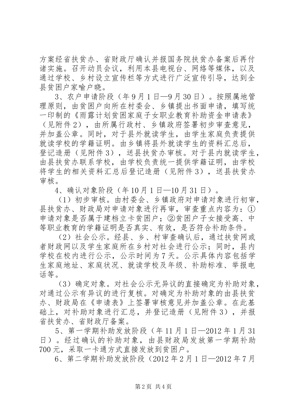 雨露计划方式改革工作办法_1_第2页