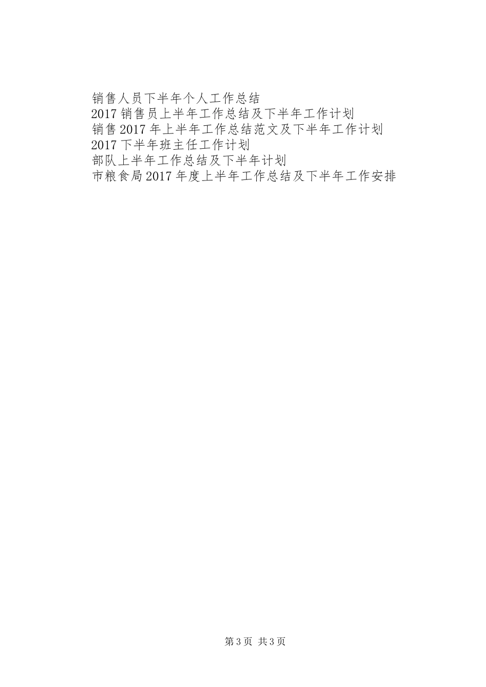 文化馆XX年上半年工作总结范文和下半年工作计划_第3页
