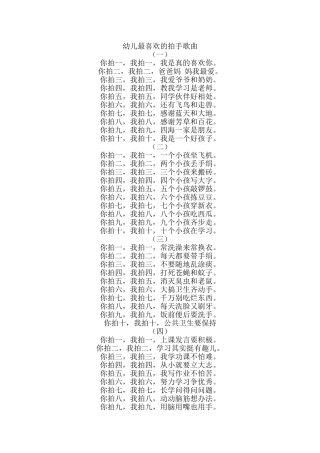 幼儿最喜欢的拍手歌