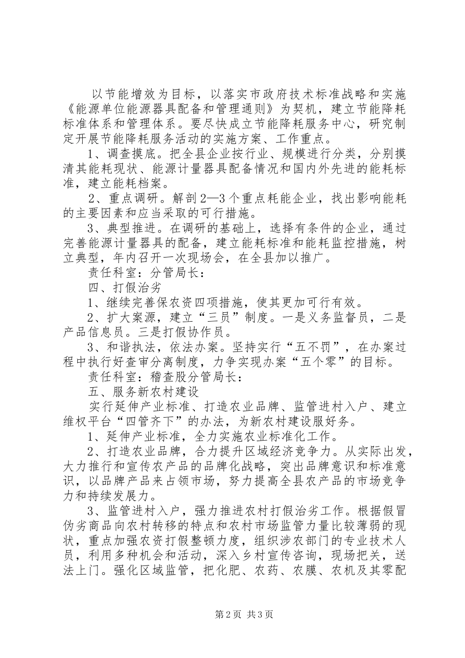 质监局工作计划分解_第2页