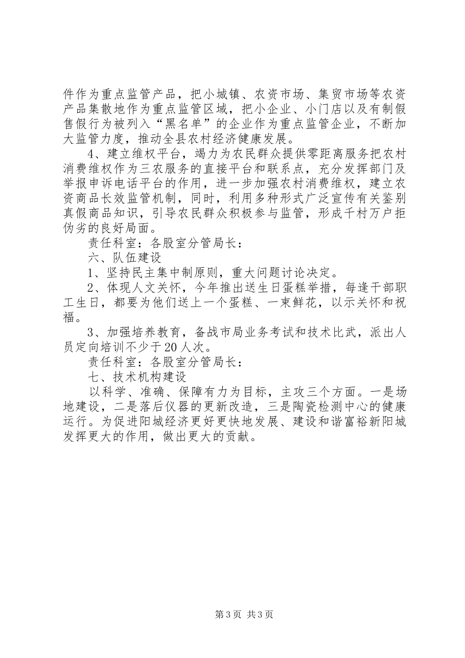 质监局工作计划分解_第3页