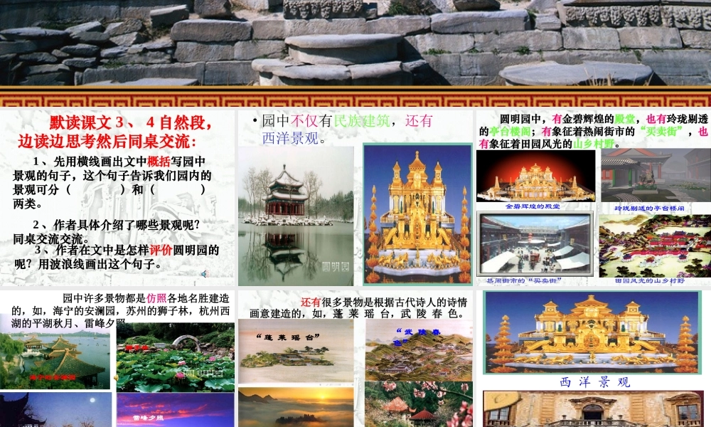 秦辉《圆明园的毁灭》公开课