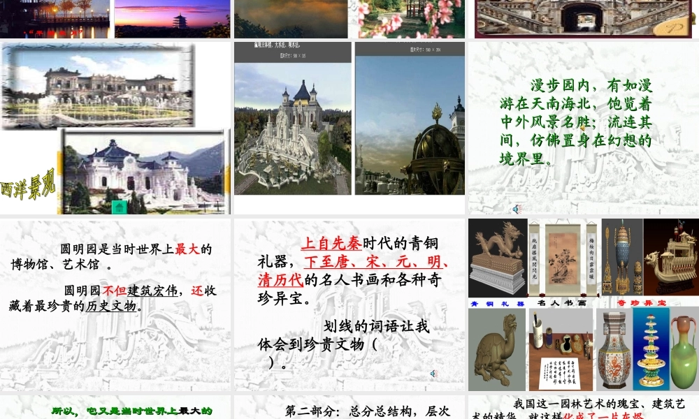 秦辉《圆明园的毁灭》公开课