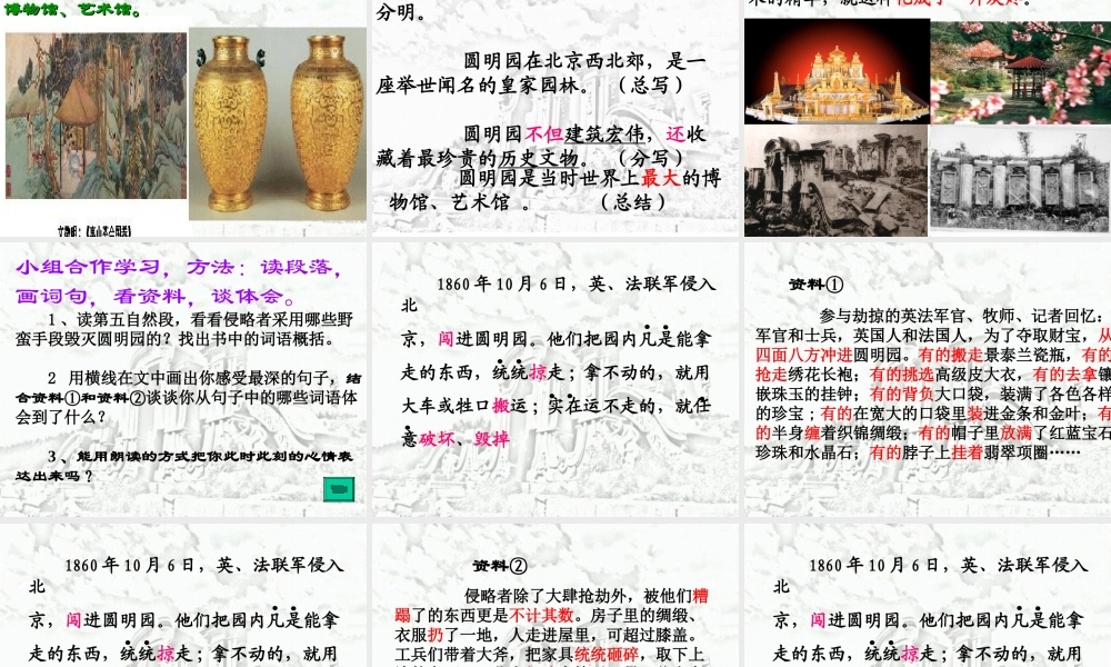 秦辉《圆明园的毁灭》公开课