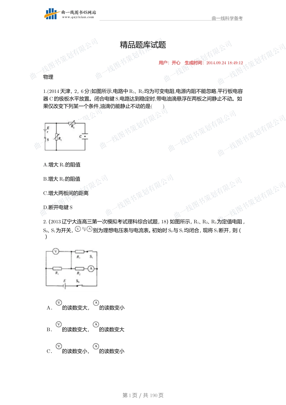 我的精品题库试题_恒定电流_184912_第1页