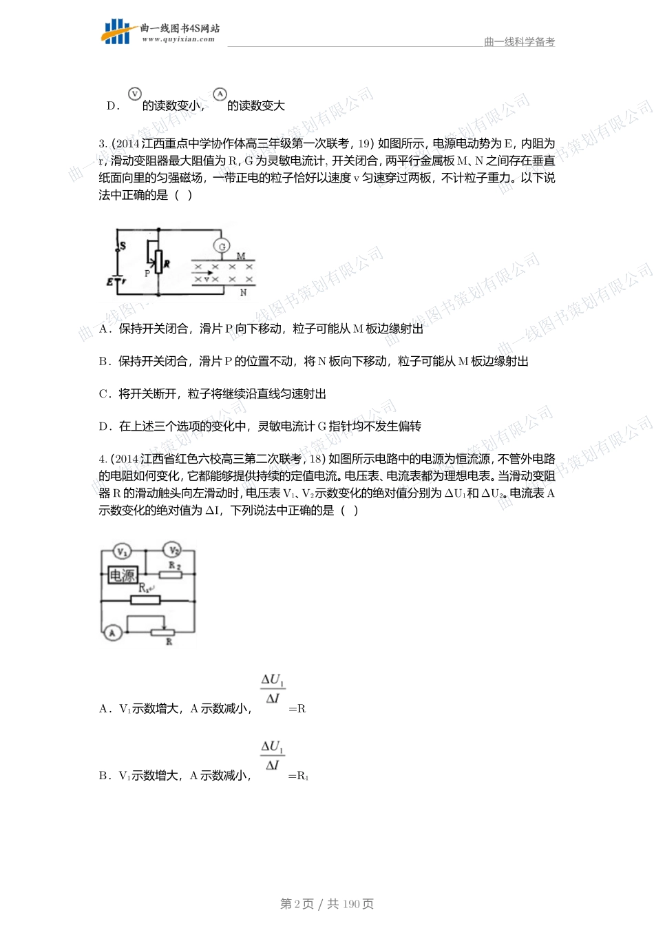 我的精品题库试题_恒定电流_184912_第2页