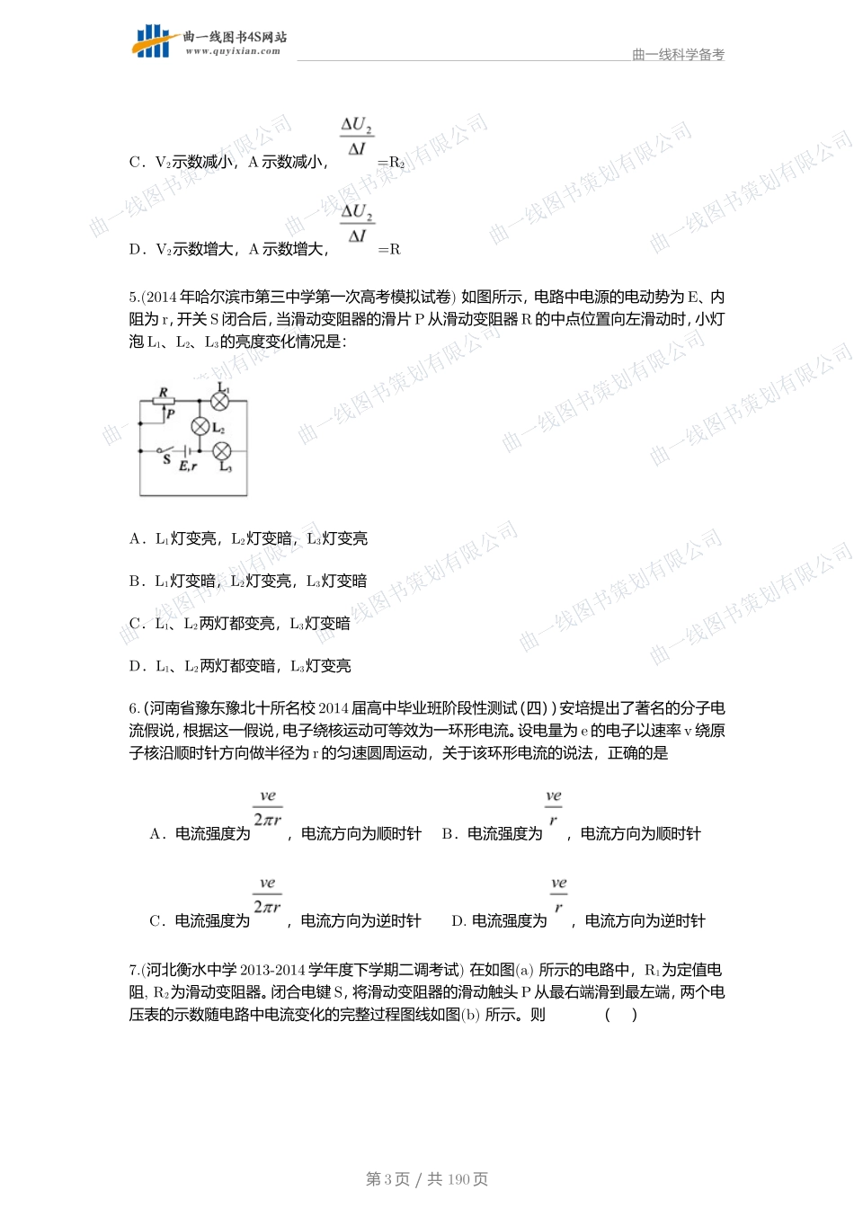 我的精品题库试题_恒定电流_184912_第3页