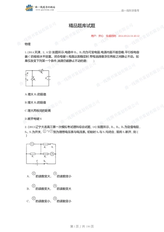 我的精品题库试题_恒定电流_184912