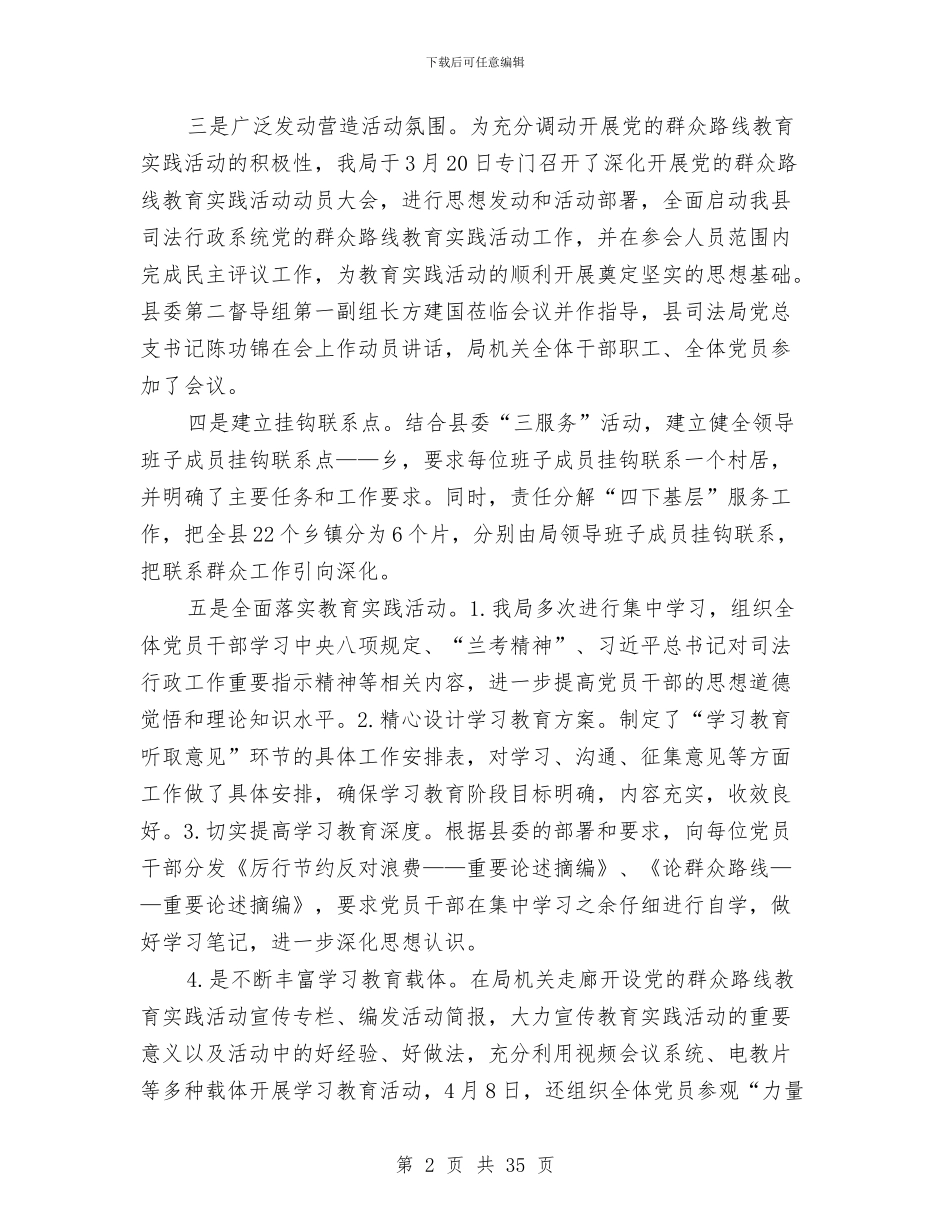 司法局半年工作总结与司法局半年工作总结10篇汇编.doc_第2页