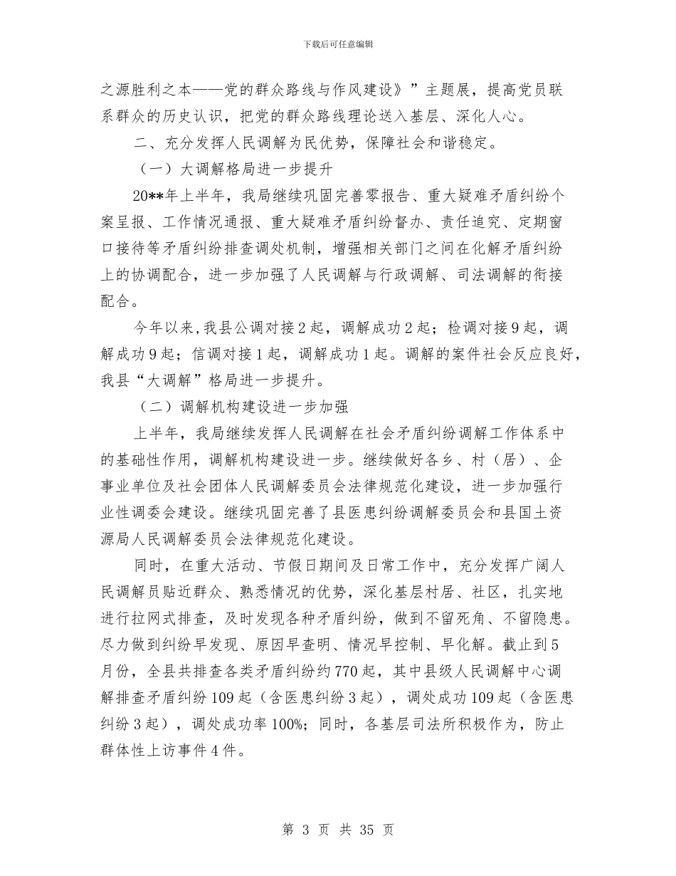 司法局半年工作总结与司法局半年工作总结10篇汇编.doc_第3页