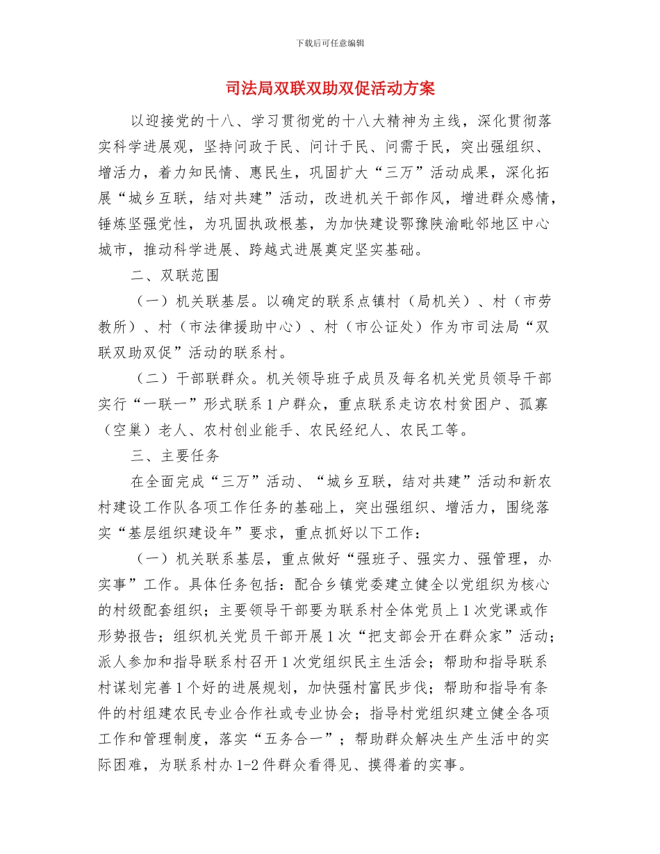 司法局办公用房清理整改工作方案与司法局双联双助双促活动方案汇编_第3页