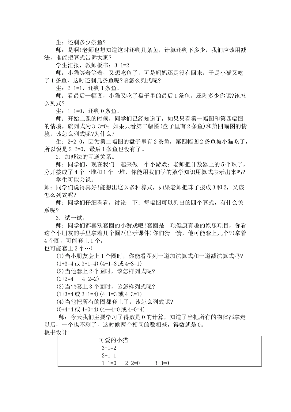 《可爱的小猫》教学设计_第2页