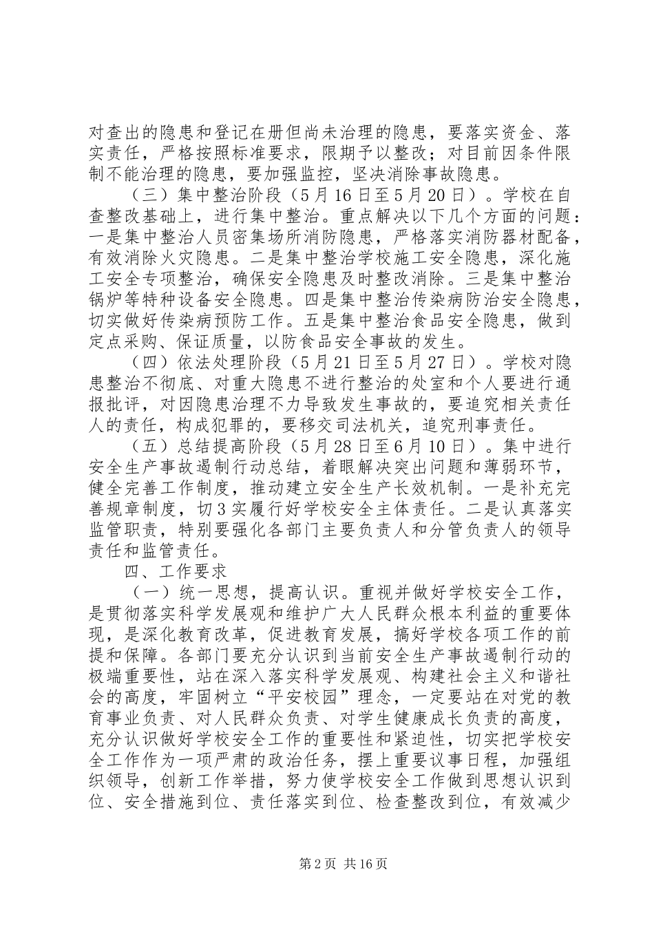 石洞初中遏制安全事故计划安排_第2页