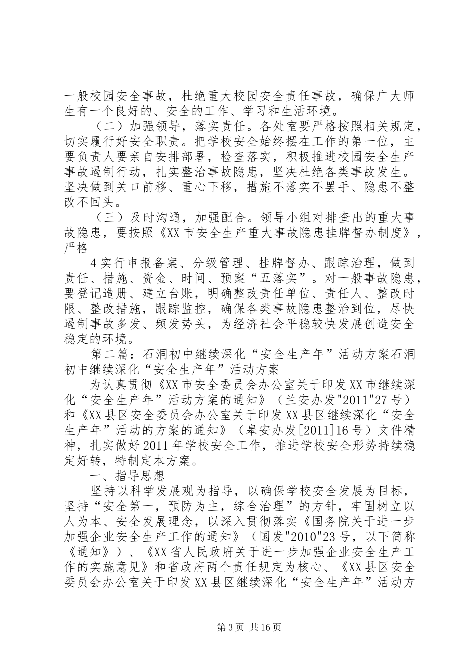 石洞初中遏制安全事故计划安排_第3页