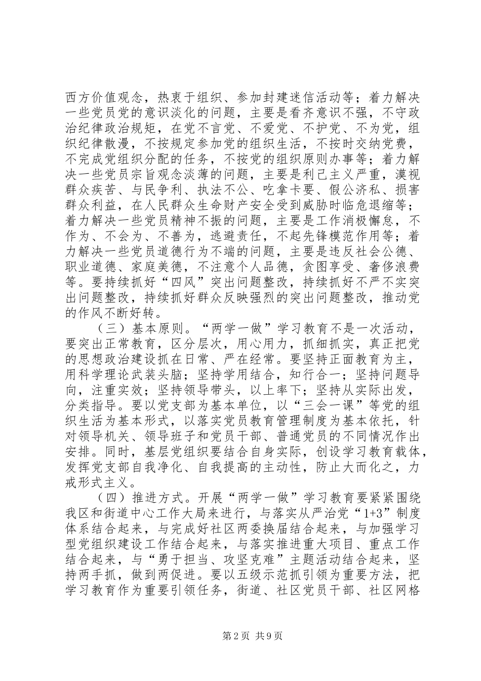 街道两学一做学习教育计划_第2页