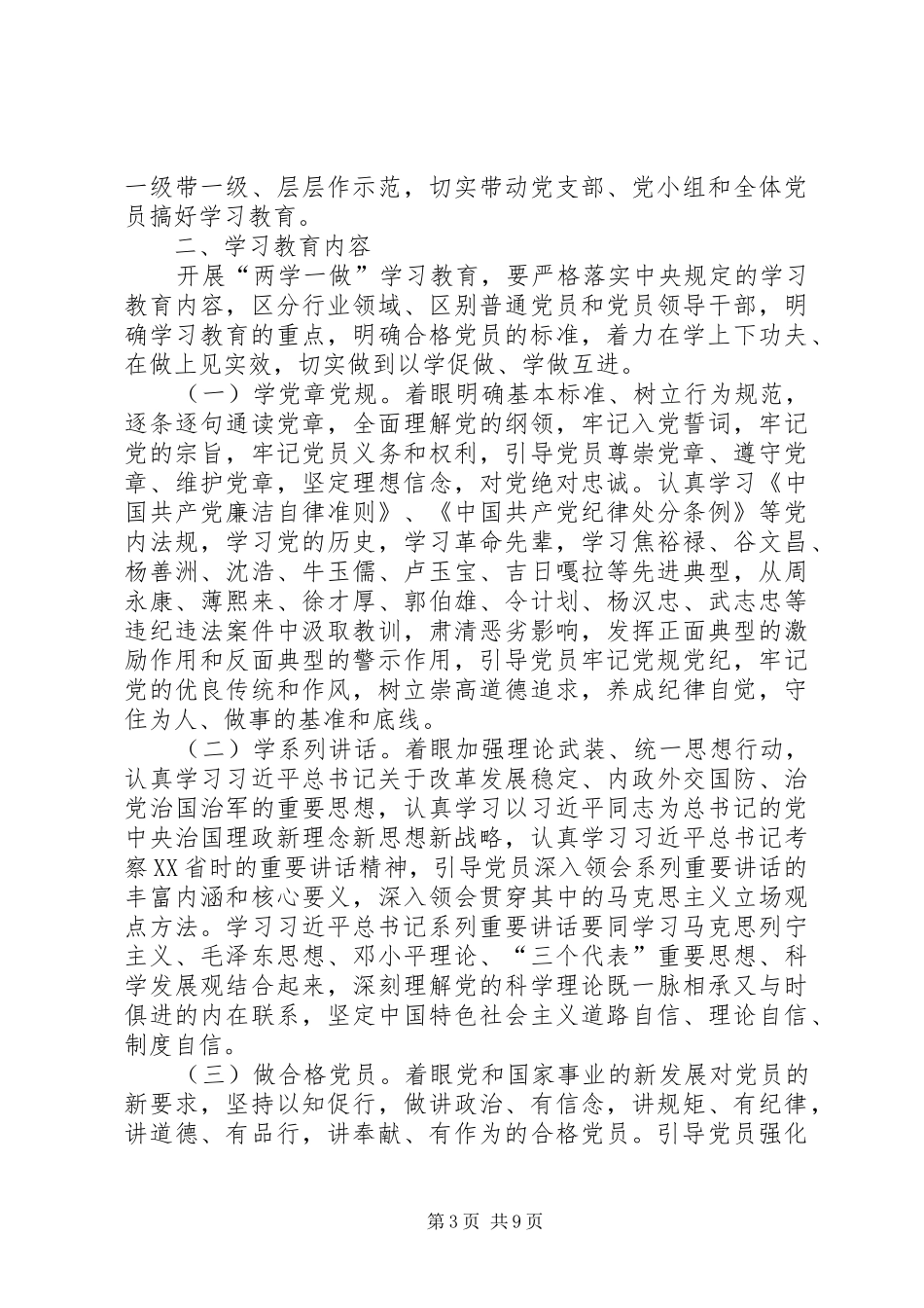 街道两学一做学习教育计划_第3页