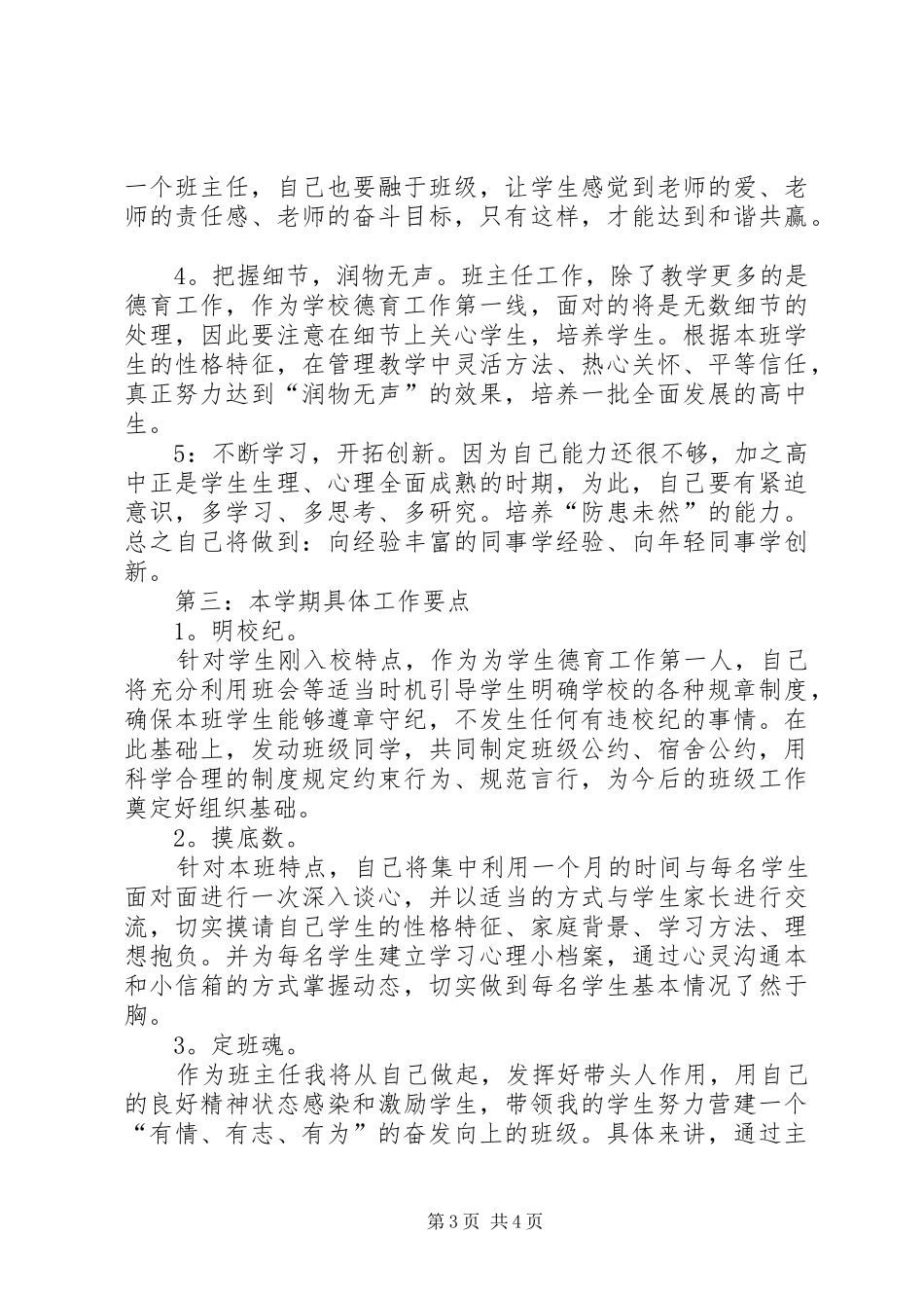 高一班主任工作计划范文精选_第3页