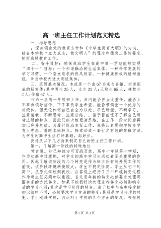 高一班主任工作计划范文精选