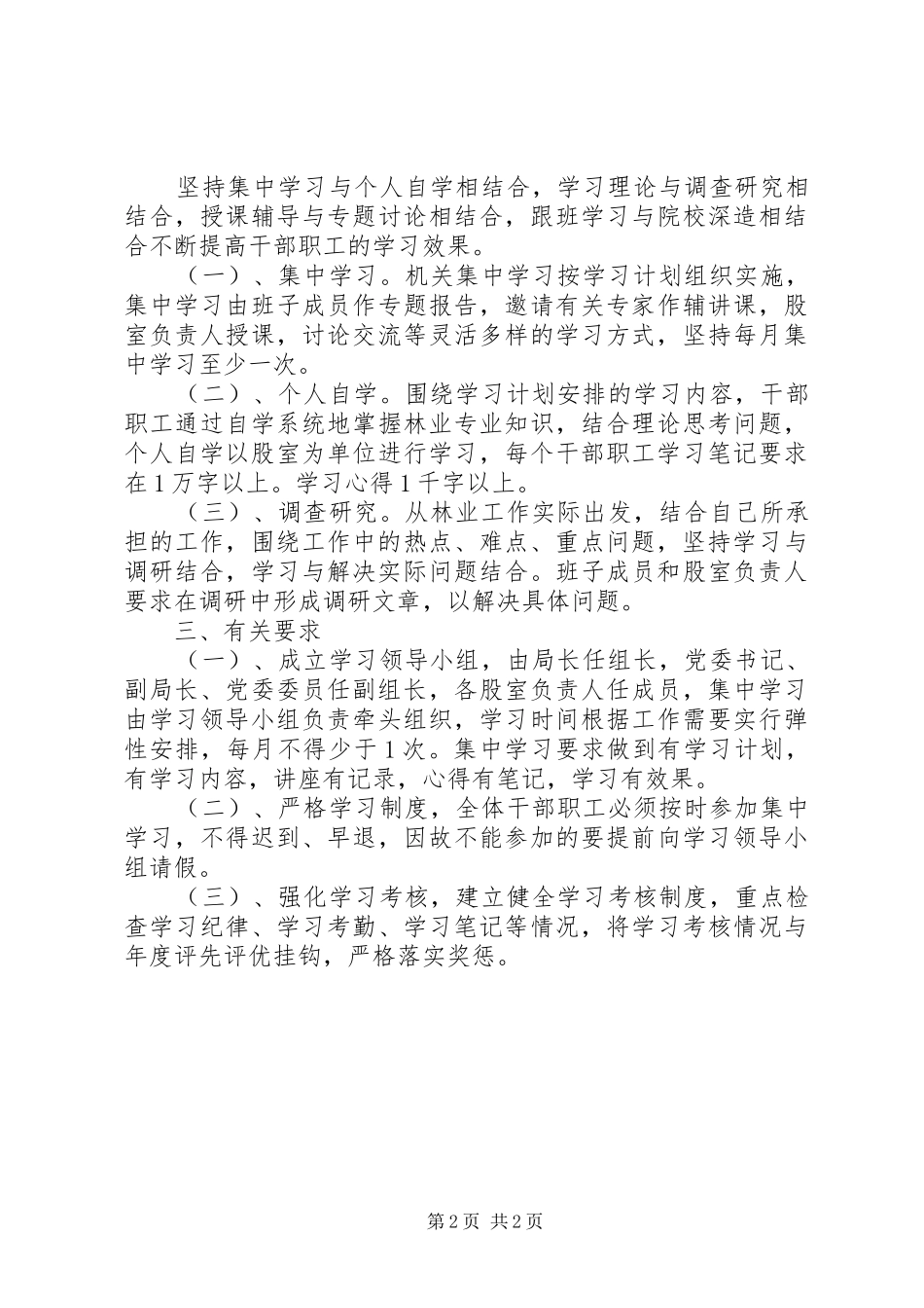 林业局干部教育培训计划_第2页