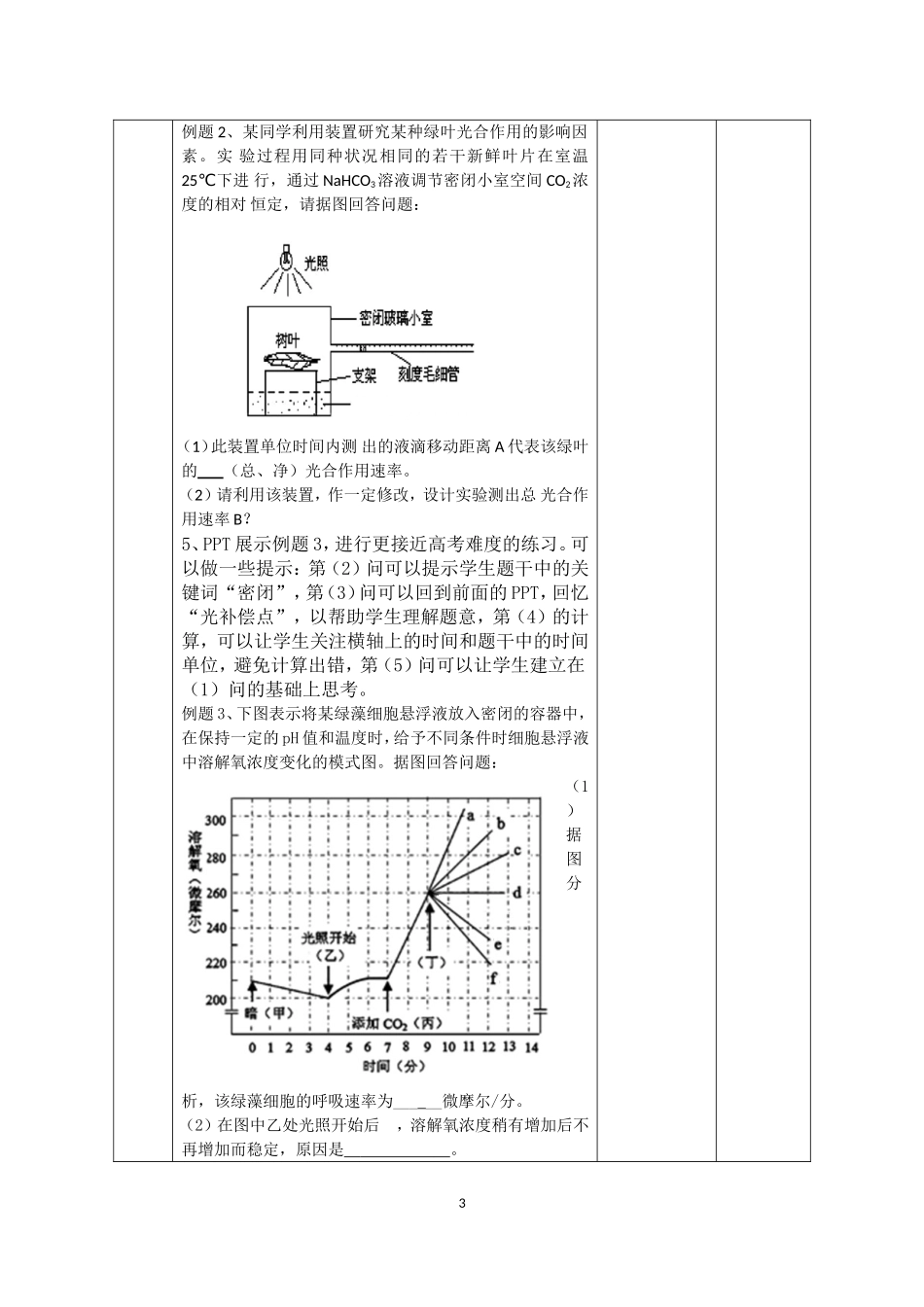 影响因素教案_第3页