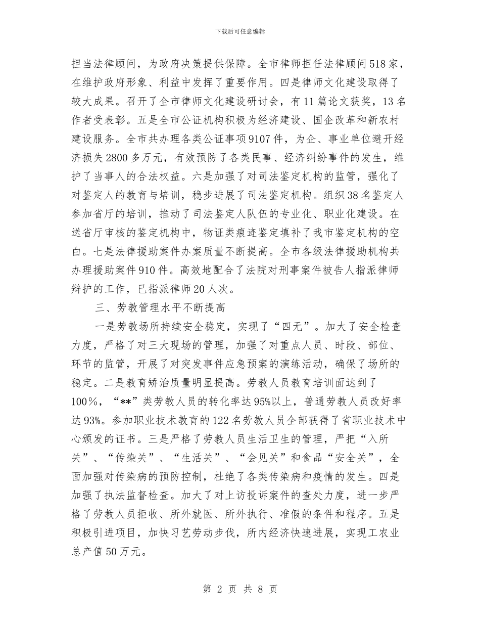 司法局司法行政成效半年小结与司法局四风突出问题整治工作报告汇编_第2页