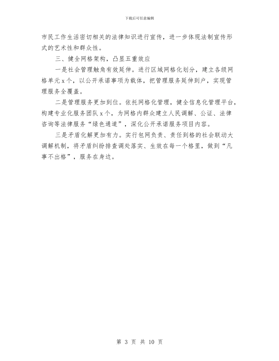 司法局向社会公开承诺办实事工作半年工作总结与司法局基层半年工作总结汇编_第3页