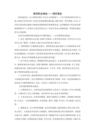 教师职业倦怠