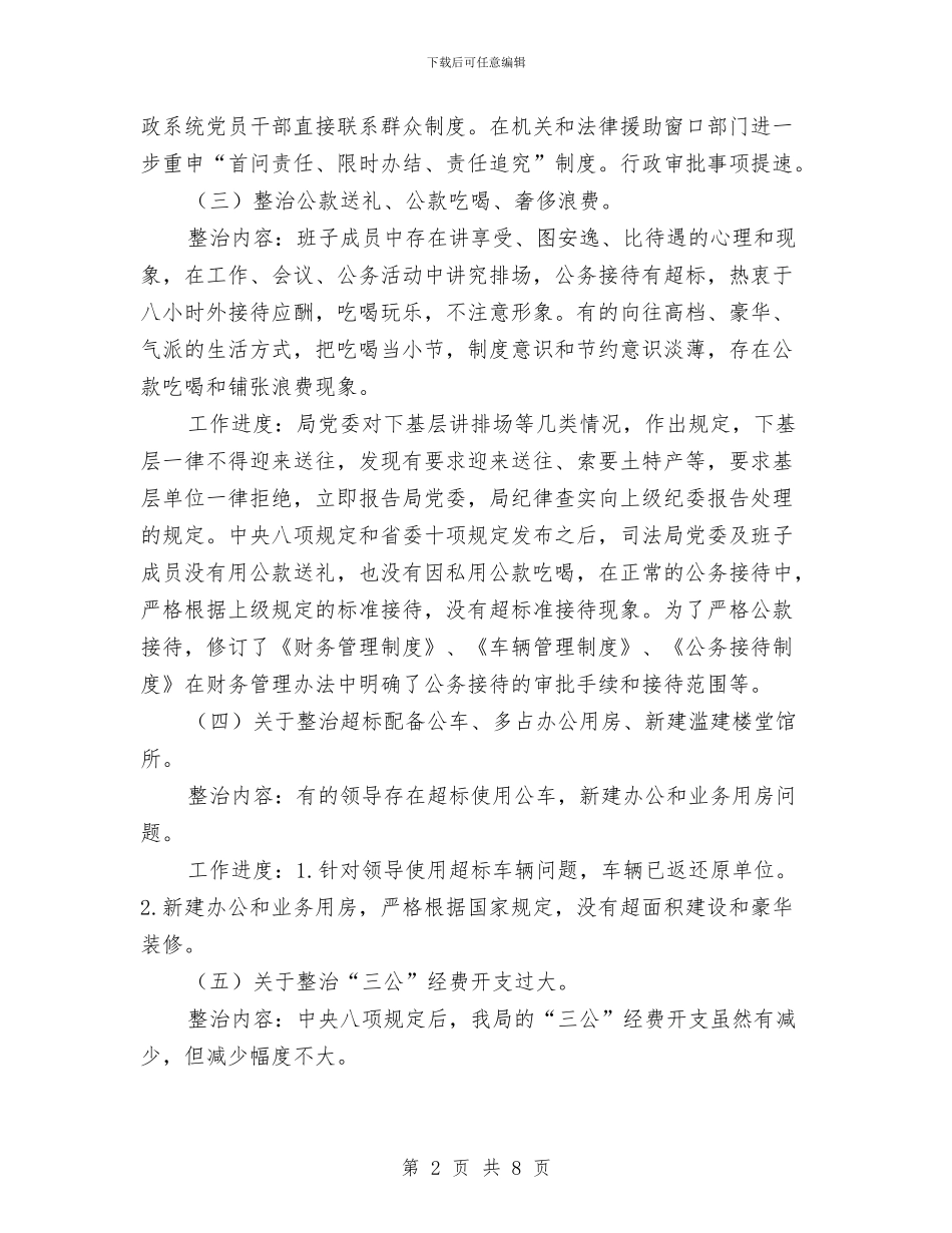 司法局四风突出问题整治工作报告与司法局基层党建述职报告汇编_第2页