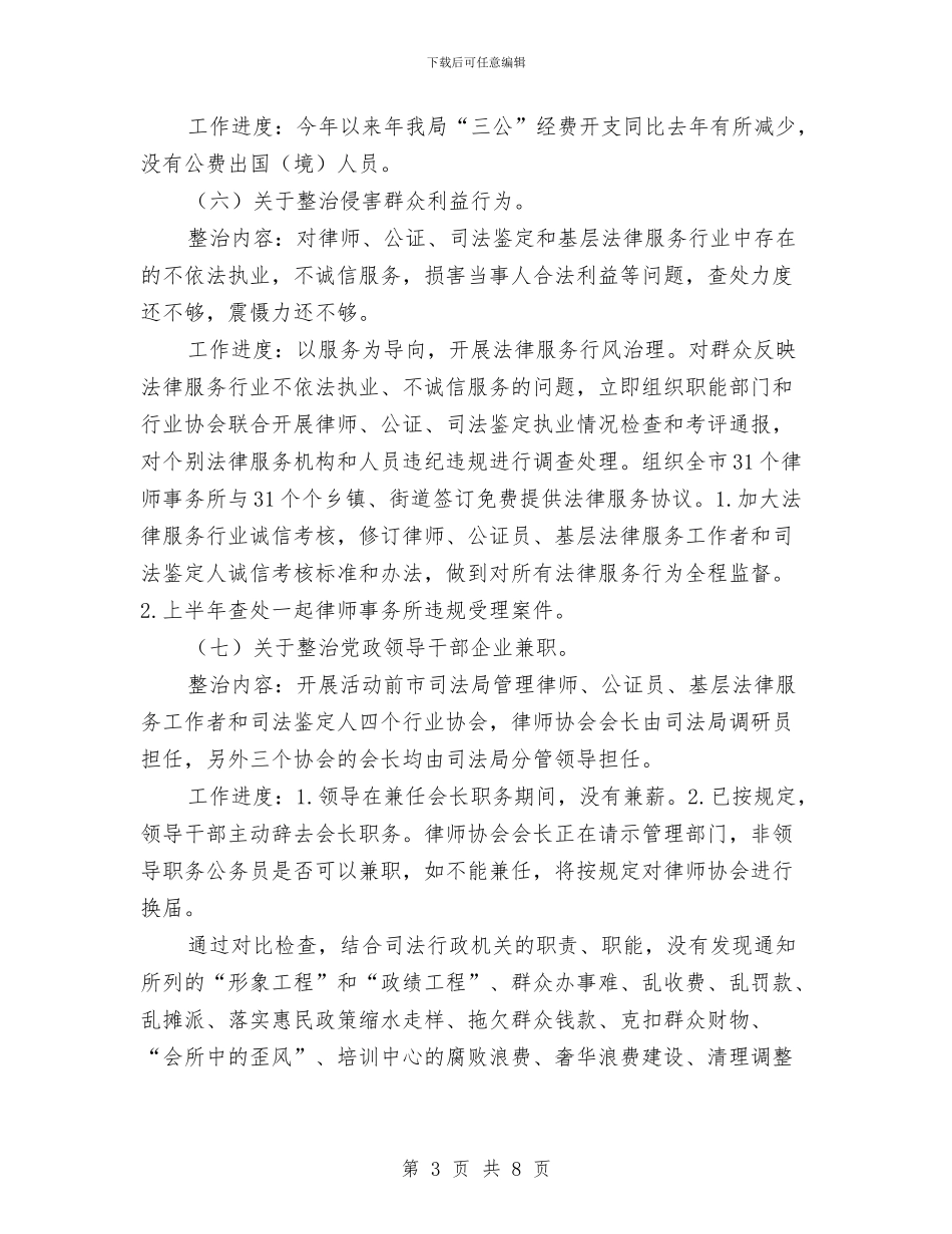 司法局四风突出问题整治工作报告与司法局基层党建述职报告汇编_第3页