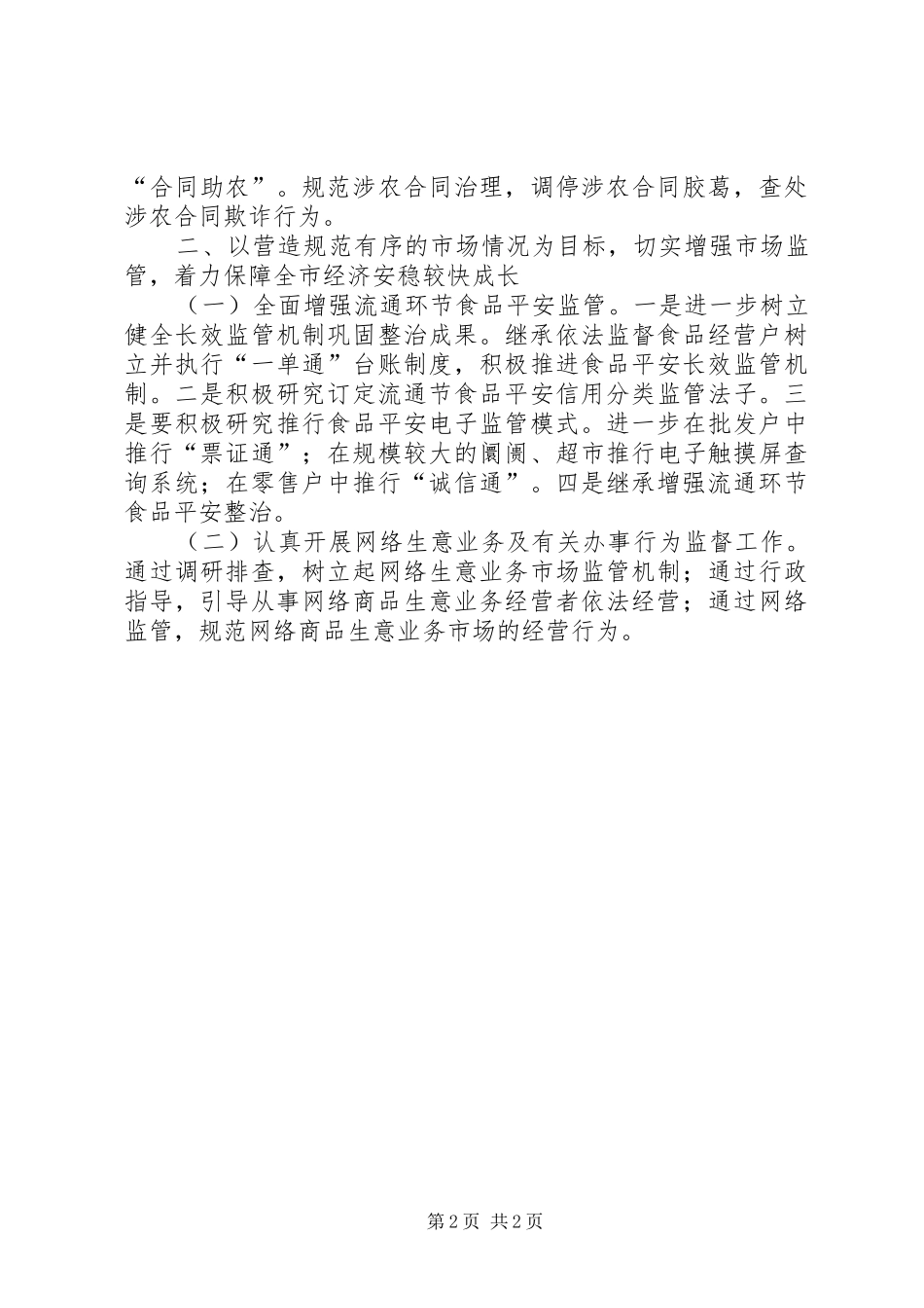 行政治理工作的计划范文_第2页