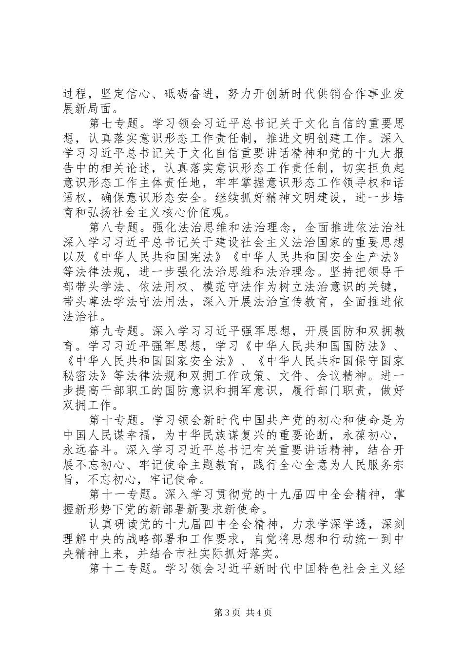 市供销社党组中心组XX年度理论学习计划_第3页