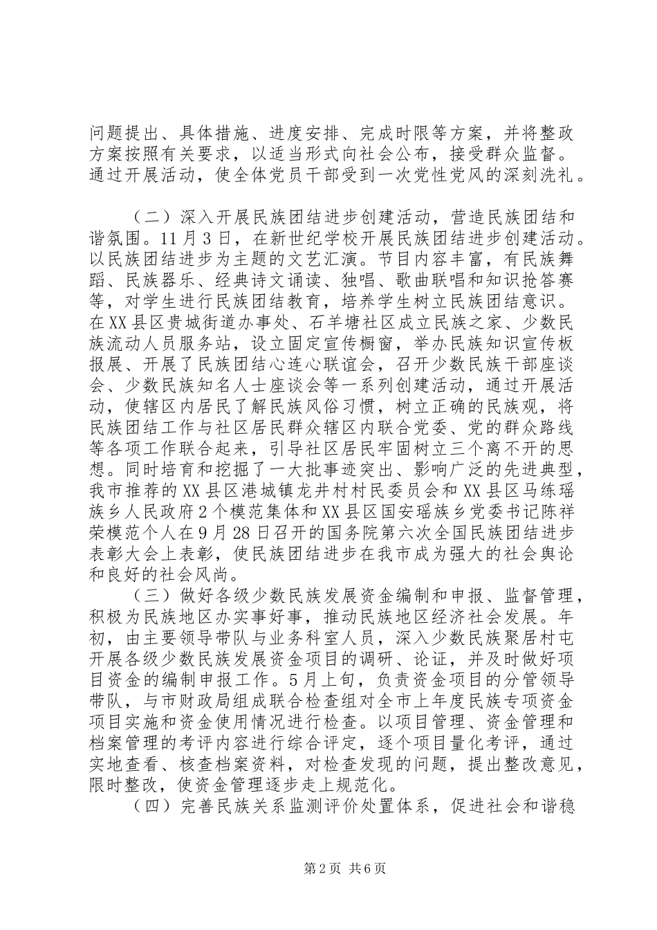 市民委XX年工作总结及XX年工作计划_第2页