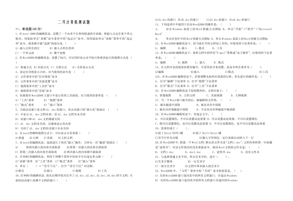 二月计算机测试题_第1页