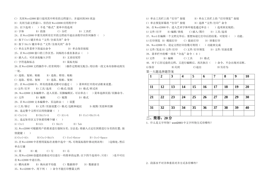 二月计算机测试题_第2页