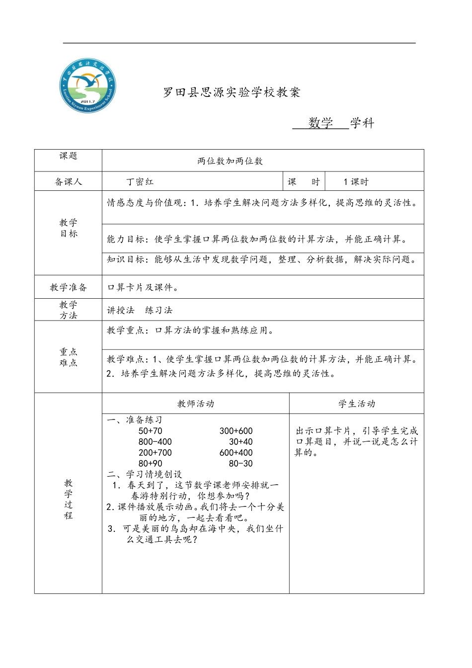 万以内加减法一_第1页