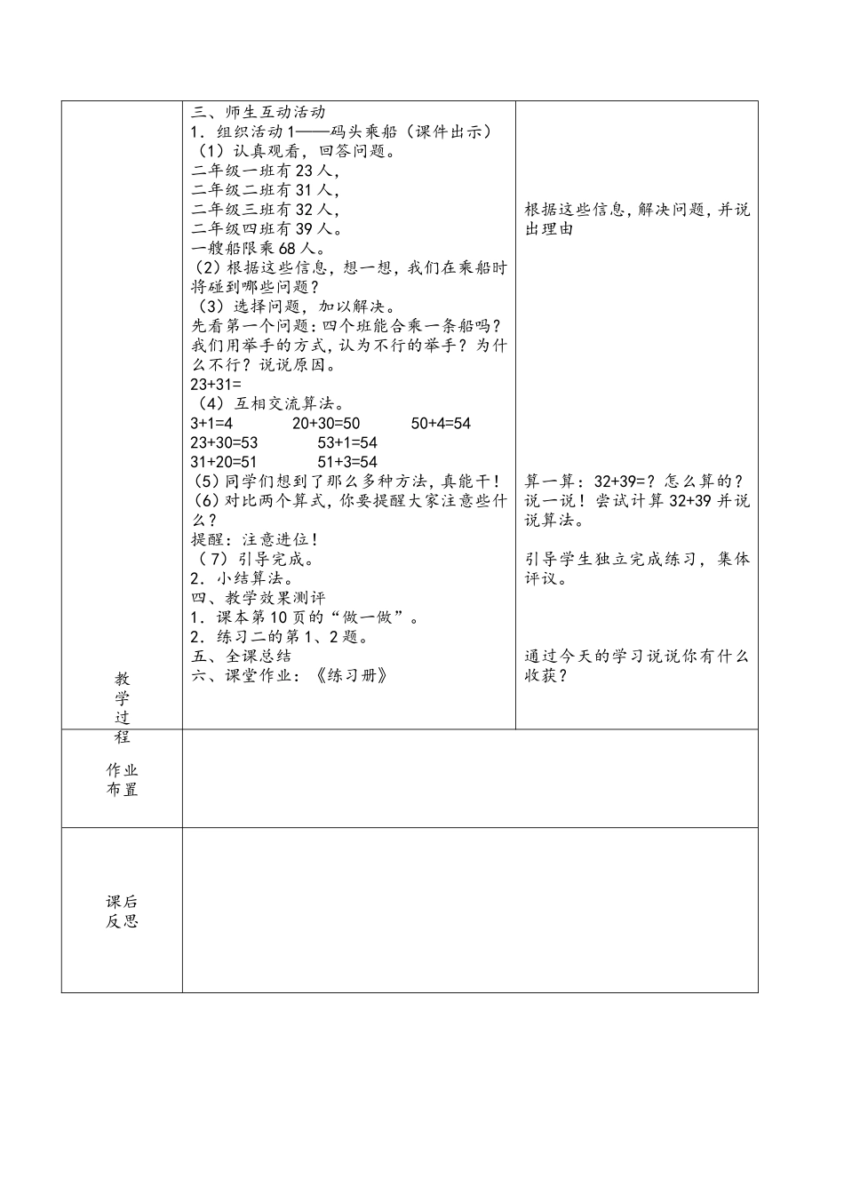 万以内加减法一_第2页