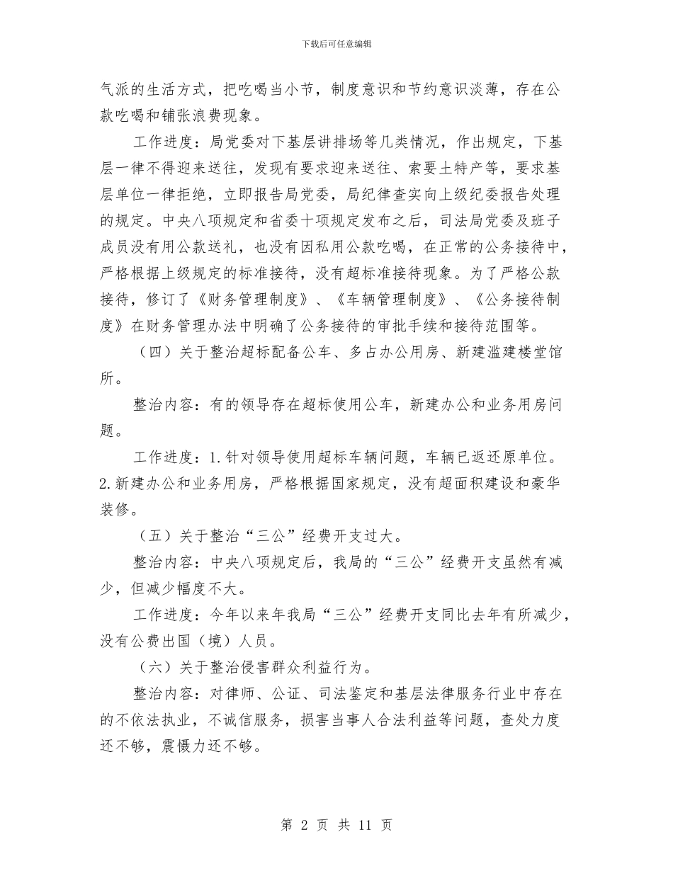 司法局四风突出问题整治工作报告与司法局基层半年工作总结汇编_第2页