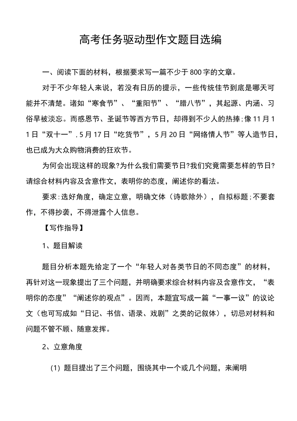 高考任务驱动型作文题目选编_第1页