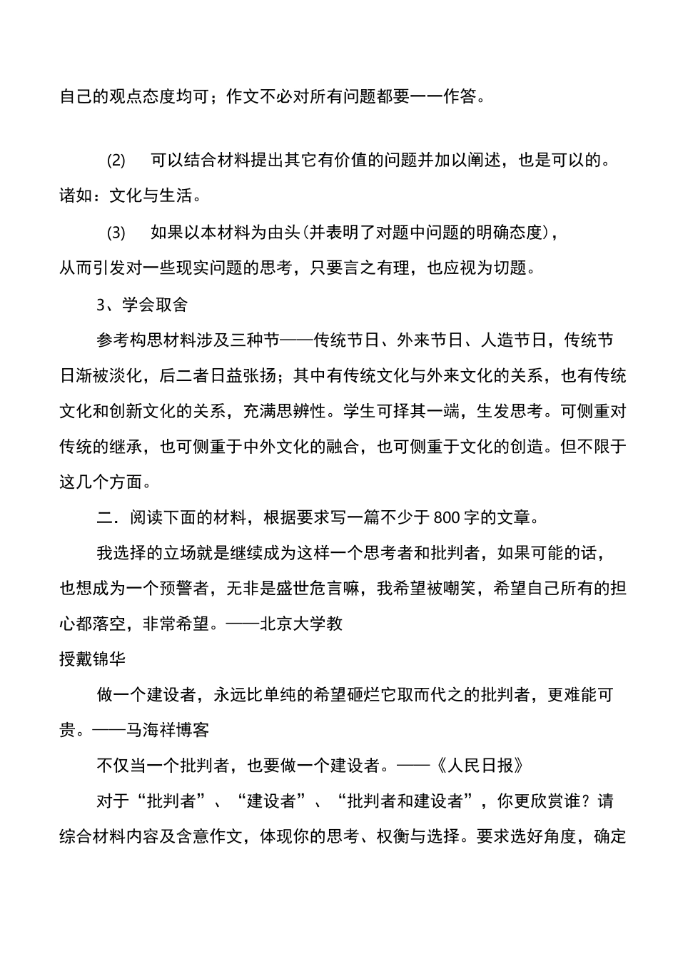 高考任务驱动型作文题目选编_第2页