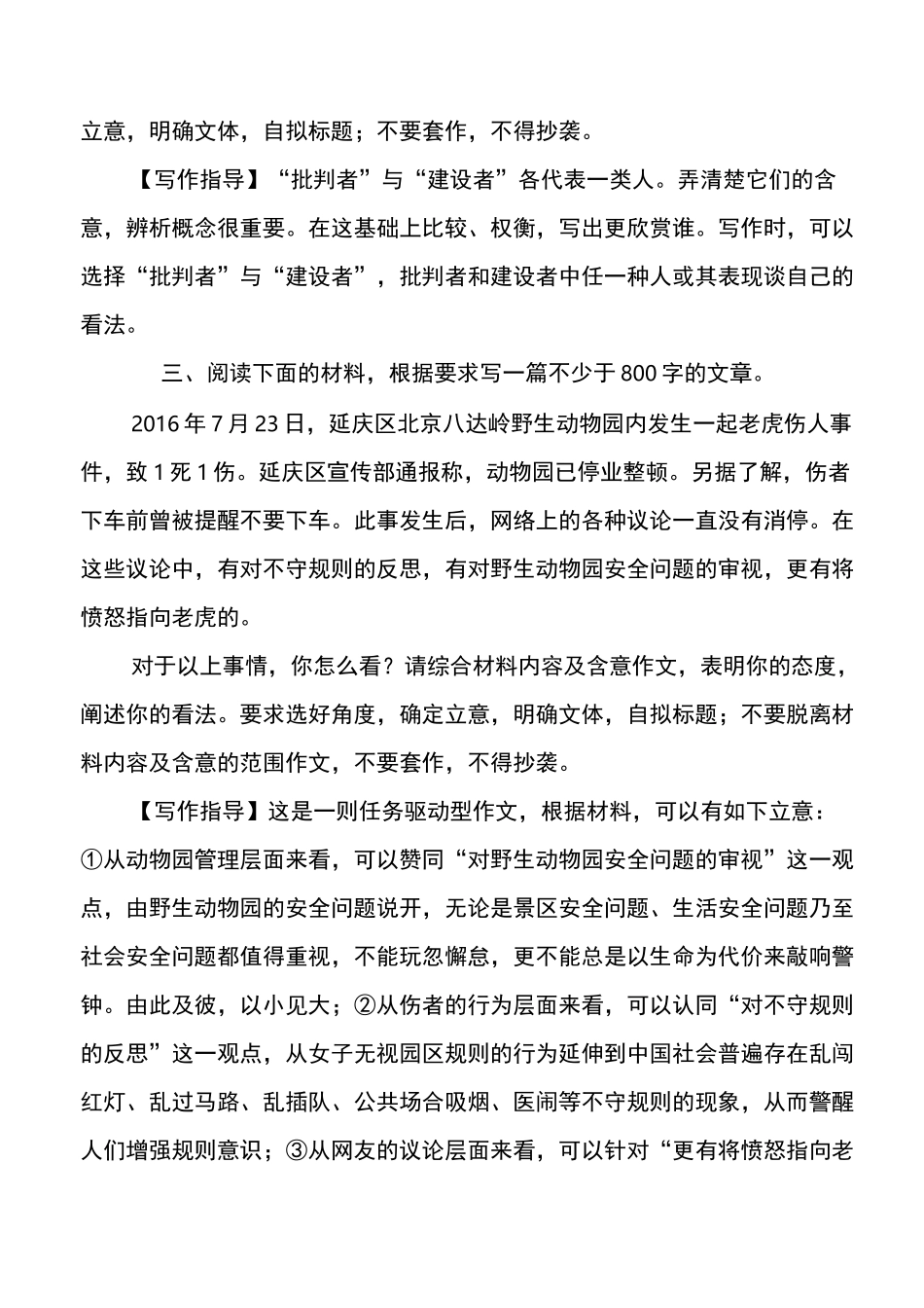 高考任务驱动型作文题目选编_第3页